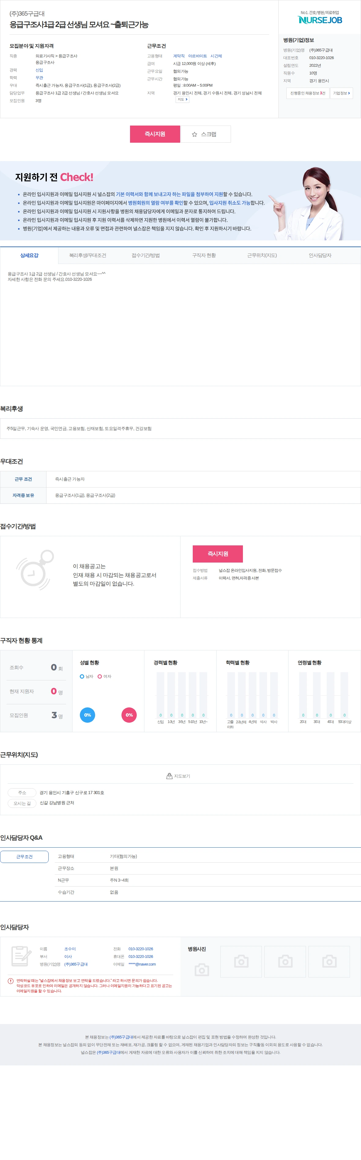 365구급대 응급구조사1급 2급 선생님 모셔요 ~출퇴근가능 채용공고