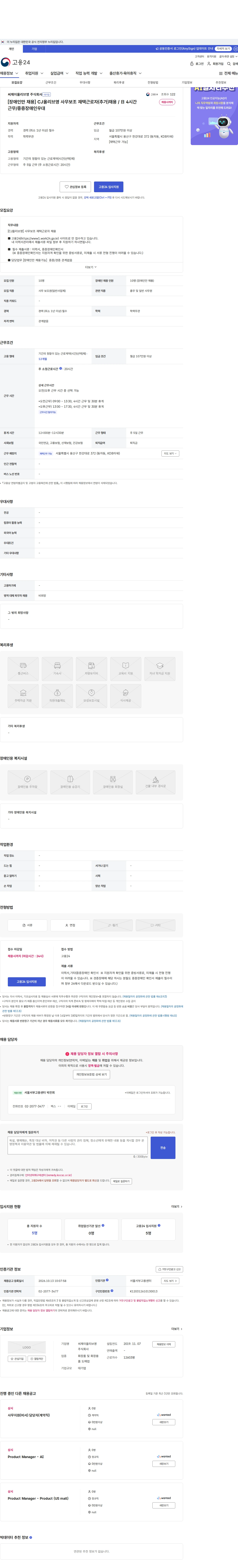 CJ올리브영 [장애인만 채용] CJ올리브영 사무보조 재택근로자(추가)채용 / 日 4시간 근무/중증장애인우대 채용공고