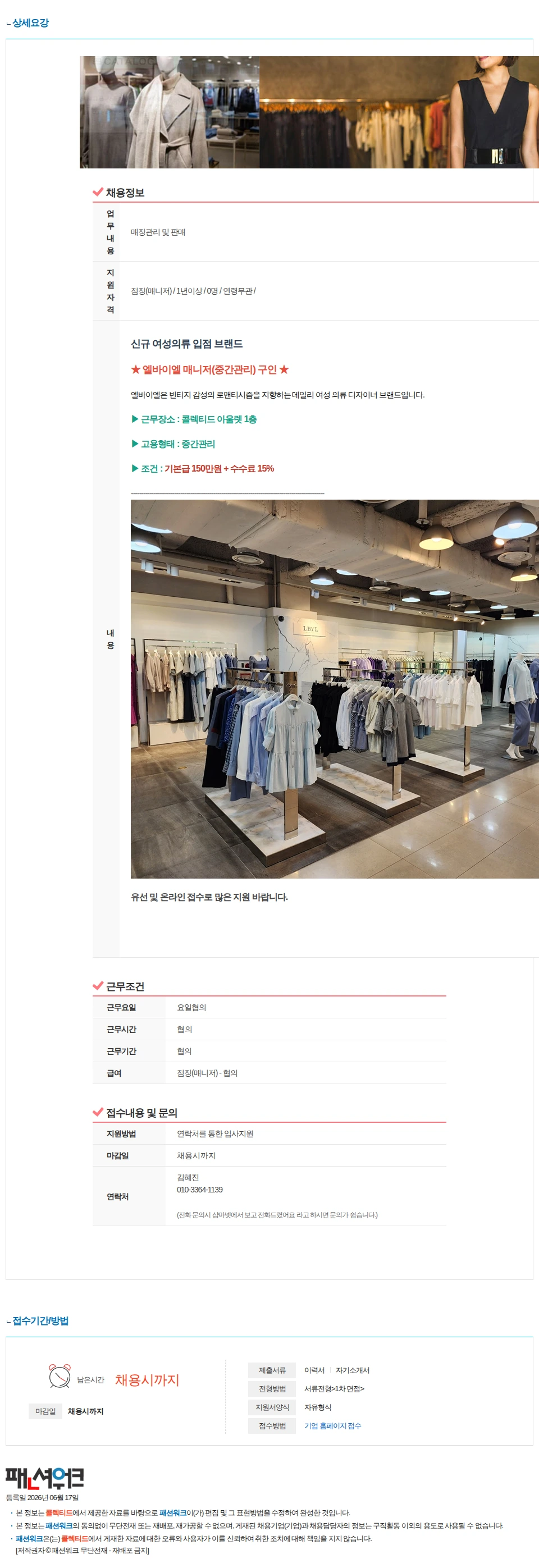 콜렉티드 [죽전] 콜렉티드 아울렛 신규 입점 브랜드 [엘바이엘] 기본급 150 + 수수료 15 중간관리 매니저 구인 채용공고