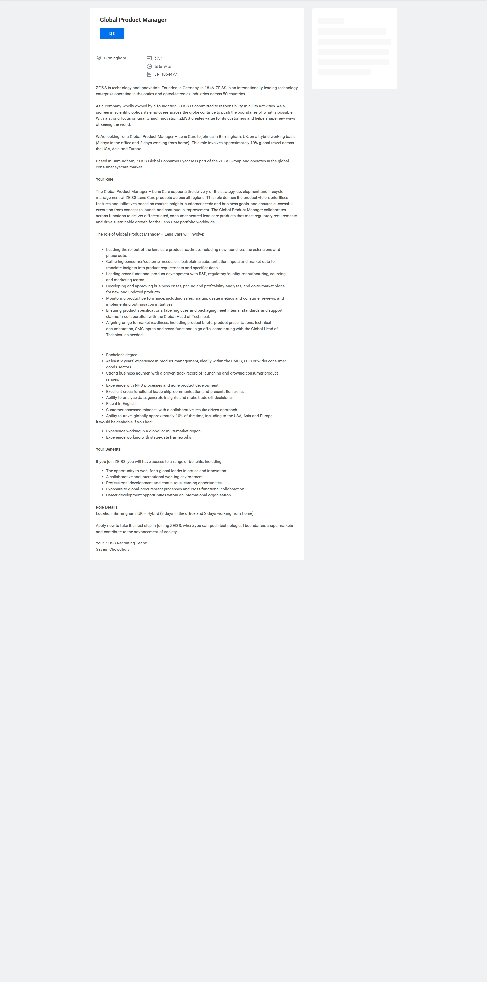 자이스코리아 Global Product Manager 채용공고