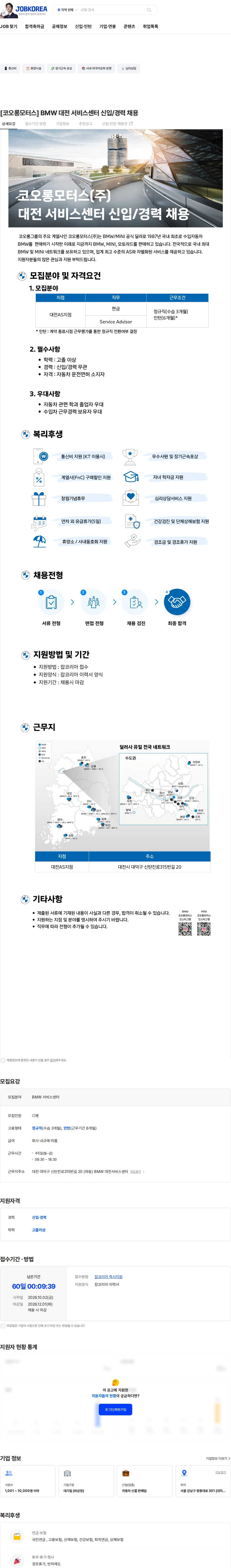 코오롱모터스 [코오롱모터스] BMW 대전 서비스센터 신입/경력 채용 채용공고
