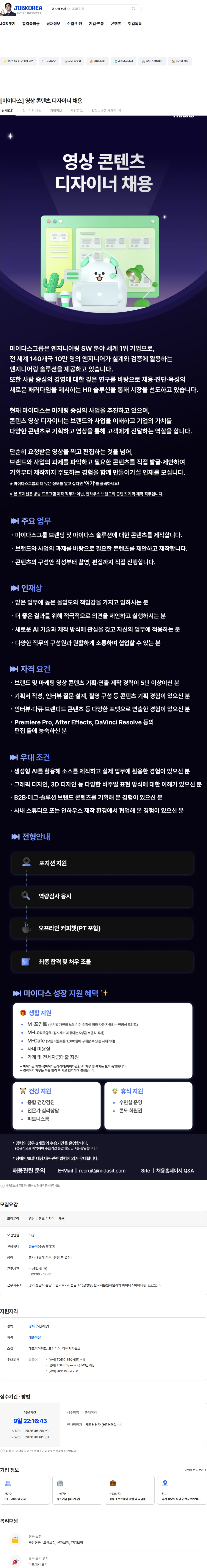 마이다스그룹 [마이다스] 영상 콘텐츠 디자이너 채용 채용공고