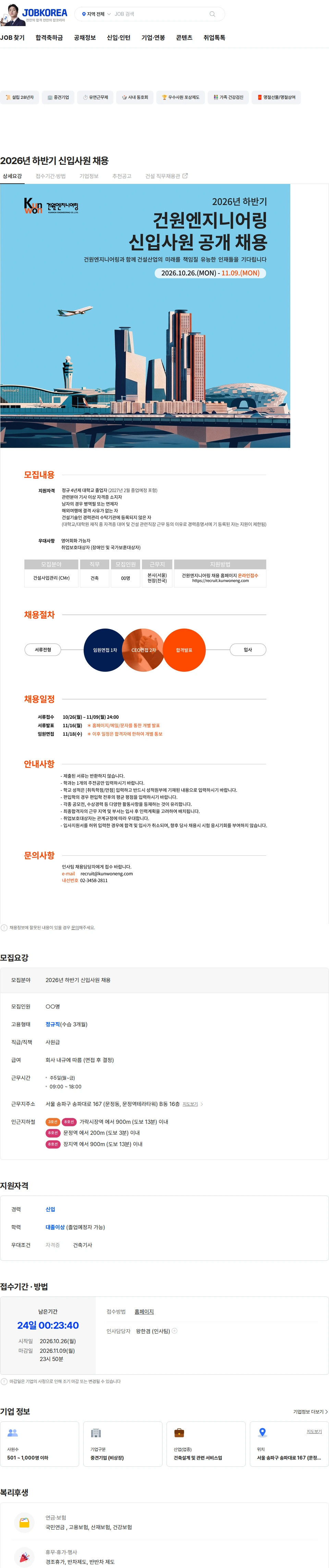 건원엔지니어링 2026년 하반기 신입사원 채용 채용공고