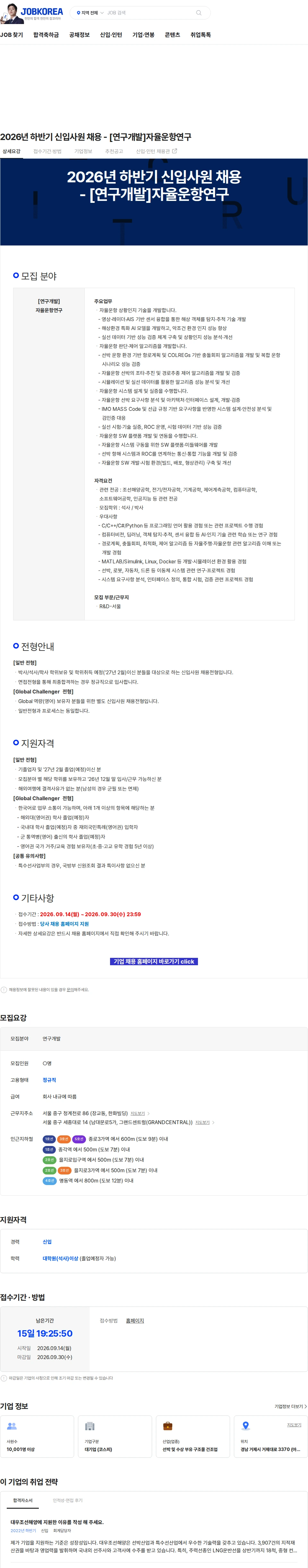 한화오션 2026년 하반기 신입사원 채용 - [연구개발]자율운항연구 채용공고