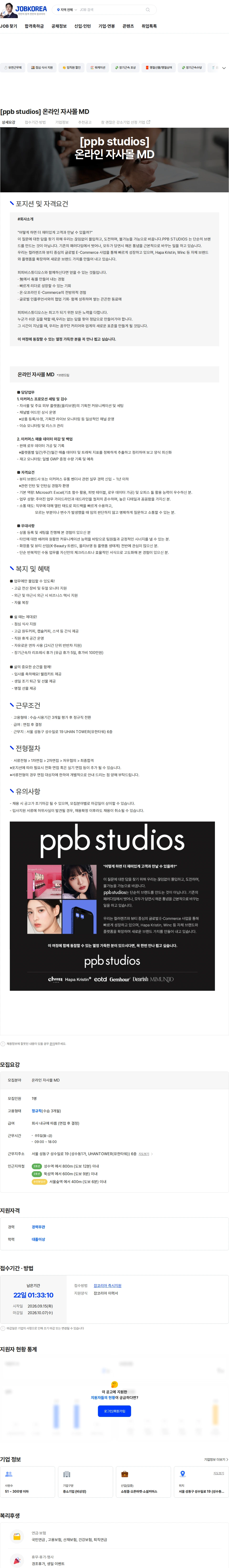 피피비스튜디오스 [ppb studios] 온라인 자사몰 MD 채용공고