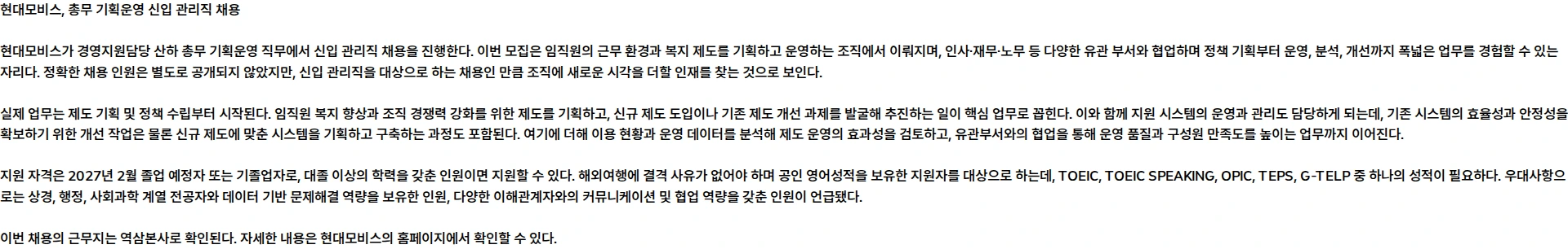 현대모비스 총무 기획운영 채용공고
