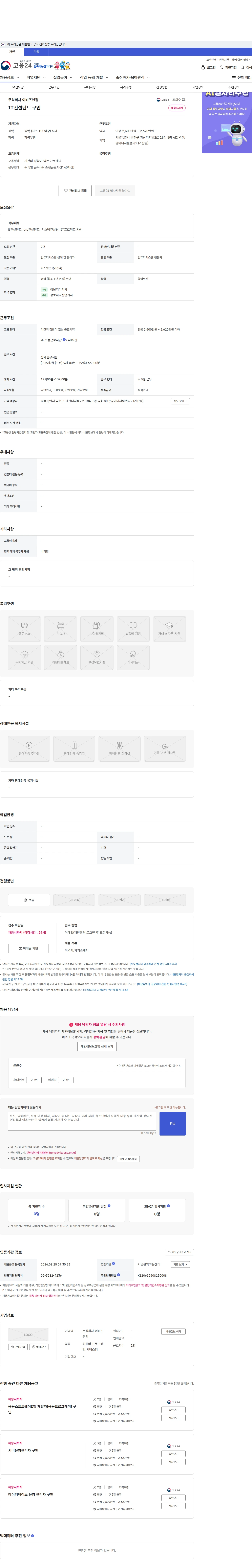 이비즈앤컴 IT컨설턴트 구인 채용공고