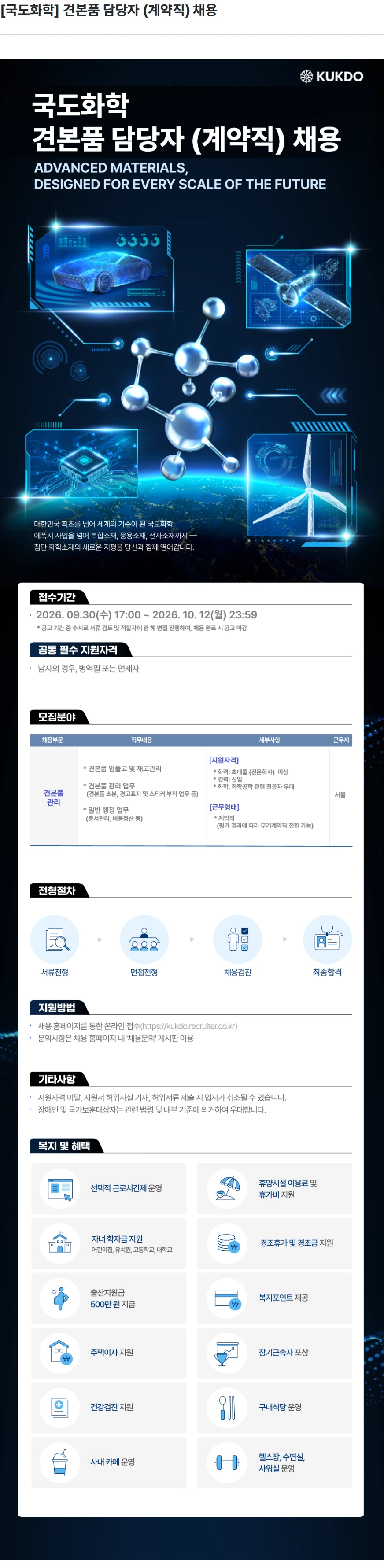 국도화학 [국도화학] 견본품 담당자 (계약직) 채용 채용공고