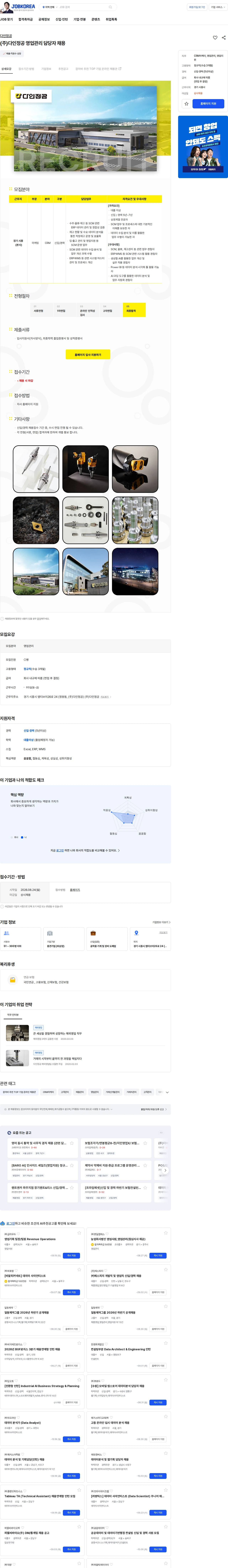 다인정공 (주)다인정공 영업관리 담당자 채용 채용공고