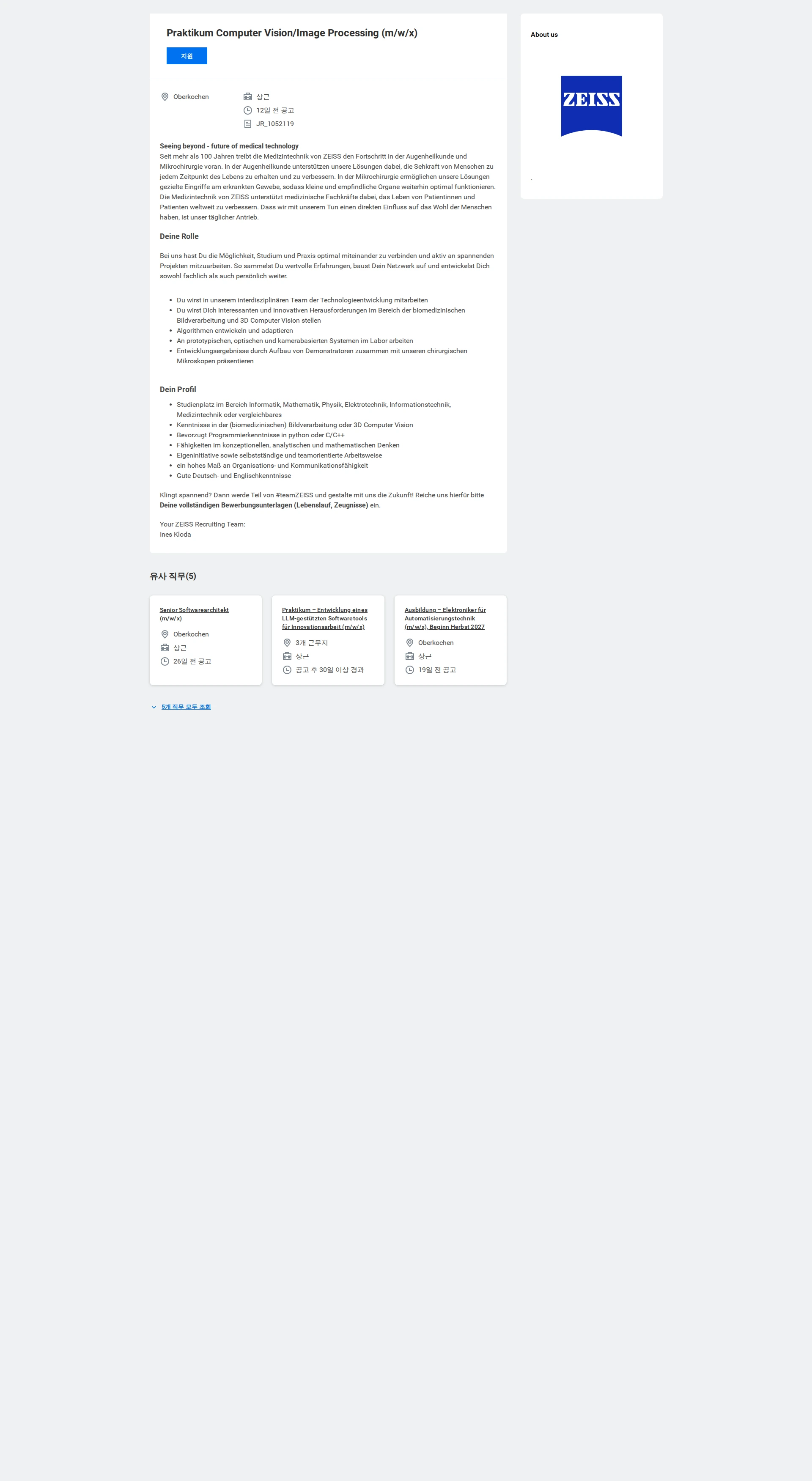 자이스코리아 Praktikum Computer Vision/Image Processing (m/w/x) 채용공고