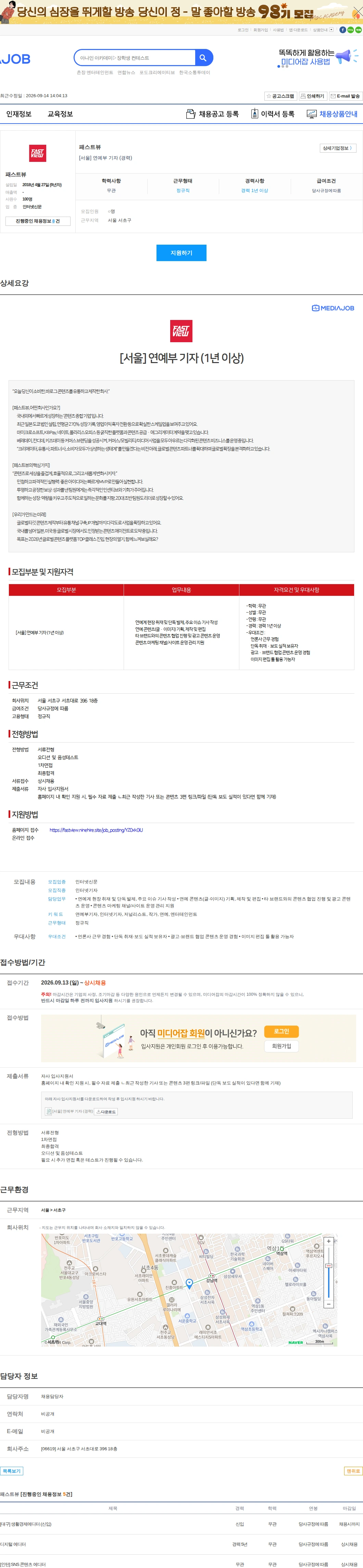 패스트뷰 [서울] 연예부 기자 (경력) 채용공고