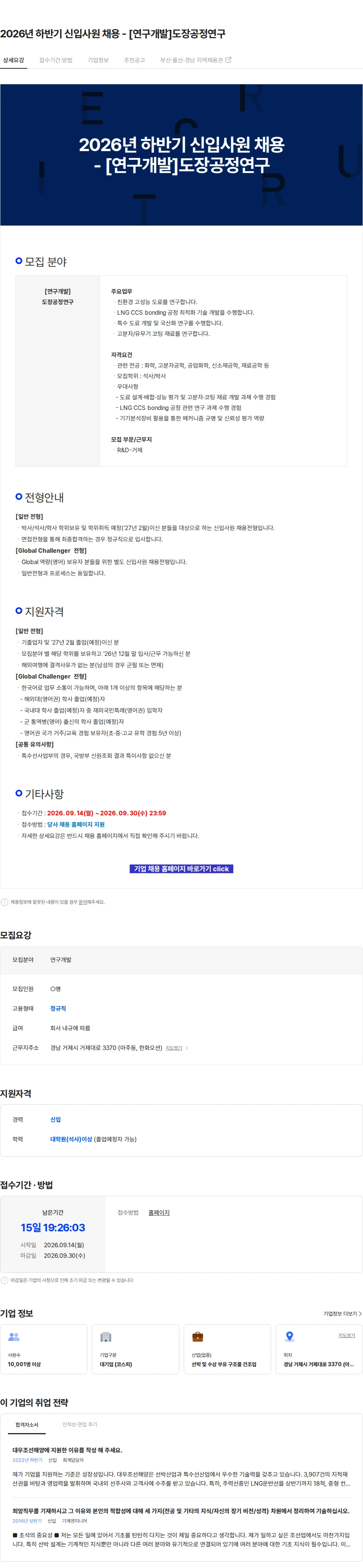 한화오션 2026년 하반기 신입사원 채용 - [연구개발]도장공정연구 채용공고