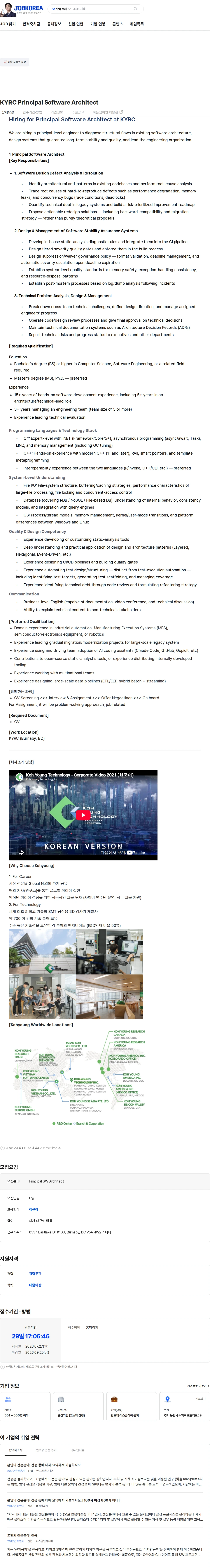 고영테크놀러지 KYRC Principal Software Architect 채용공고