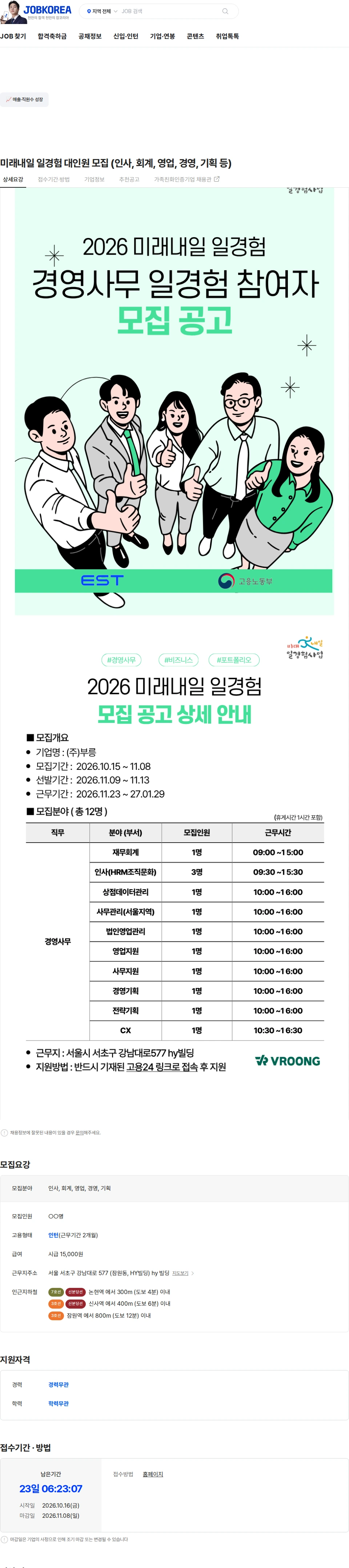 이스트소프트 미래내일 일경험 대인원 모집 (인사, 회계, 영업, 경영, 기획 등) 채용공고