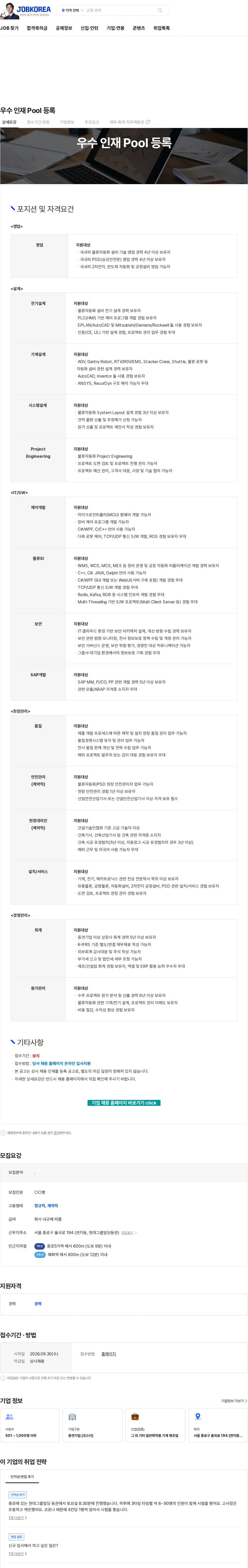 현대무벡스 우수 인재 Pool 등록 채용공고