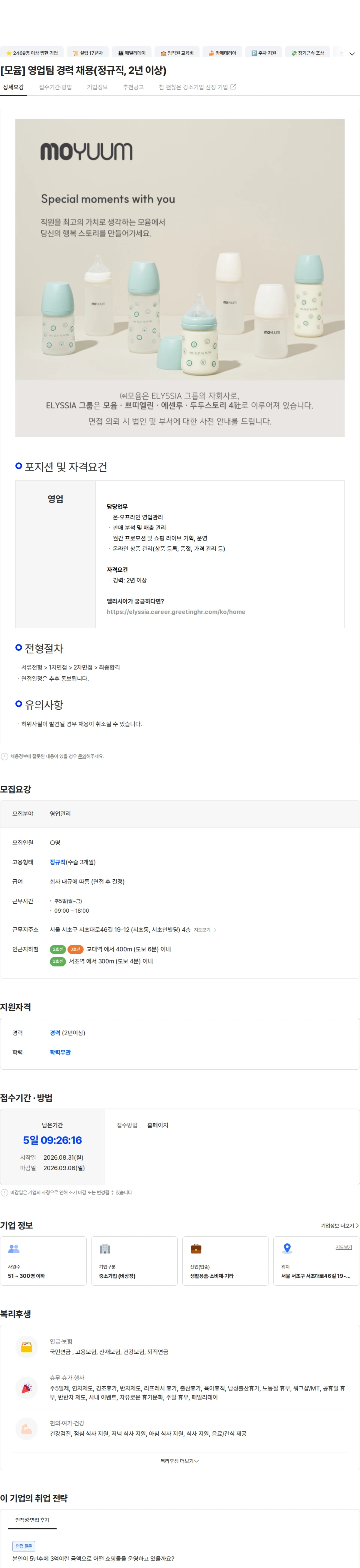 쁘띠엘린 [모윰] 영업팀 경력 채용(정규직, 2년 이상) 채용공고