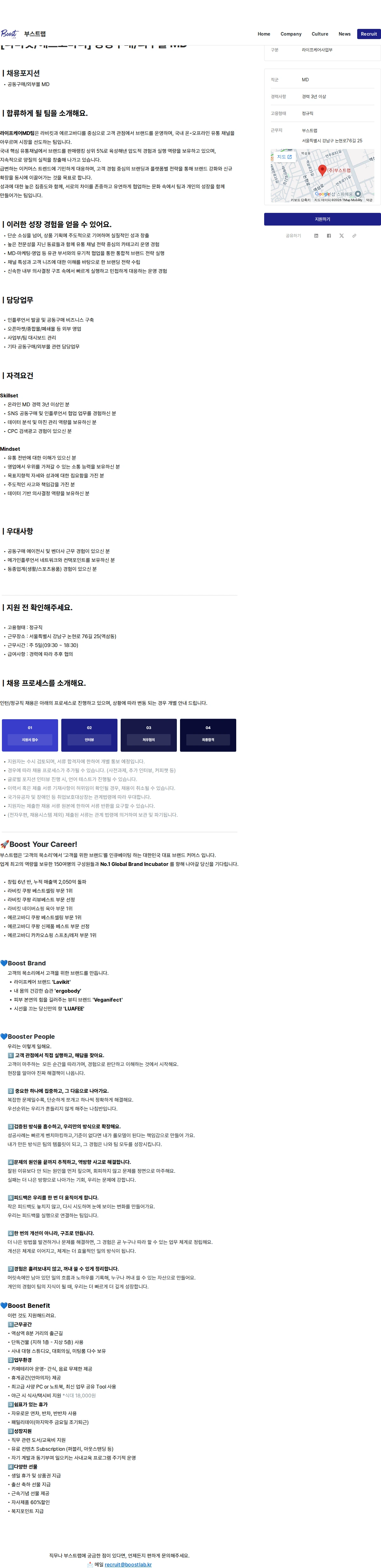 부스트랩 [라비킷/에르고바디] 공동구매/외부몰 MD 채용공고