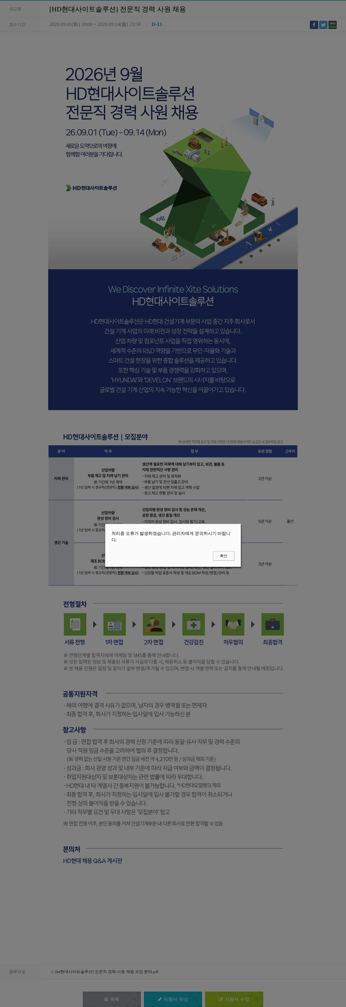 현대제뉴인 [HD현대사이트솔루션] 전문직 경력 사원 채용 채용공고