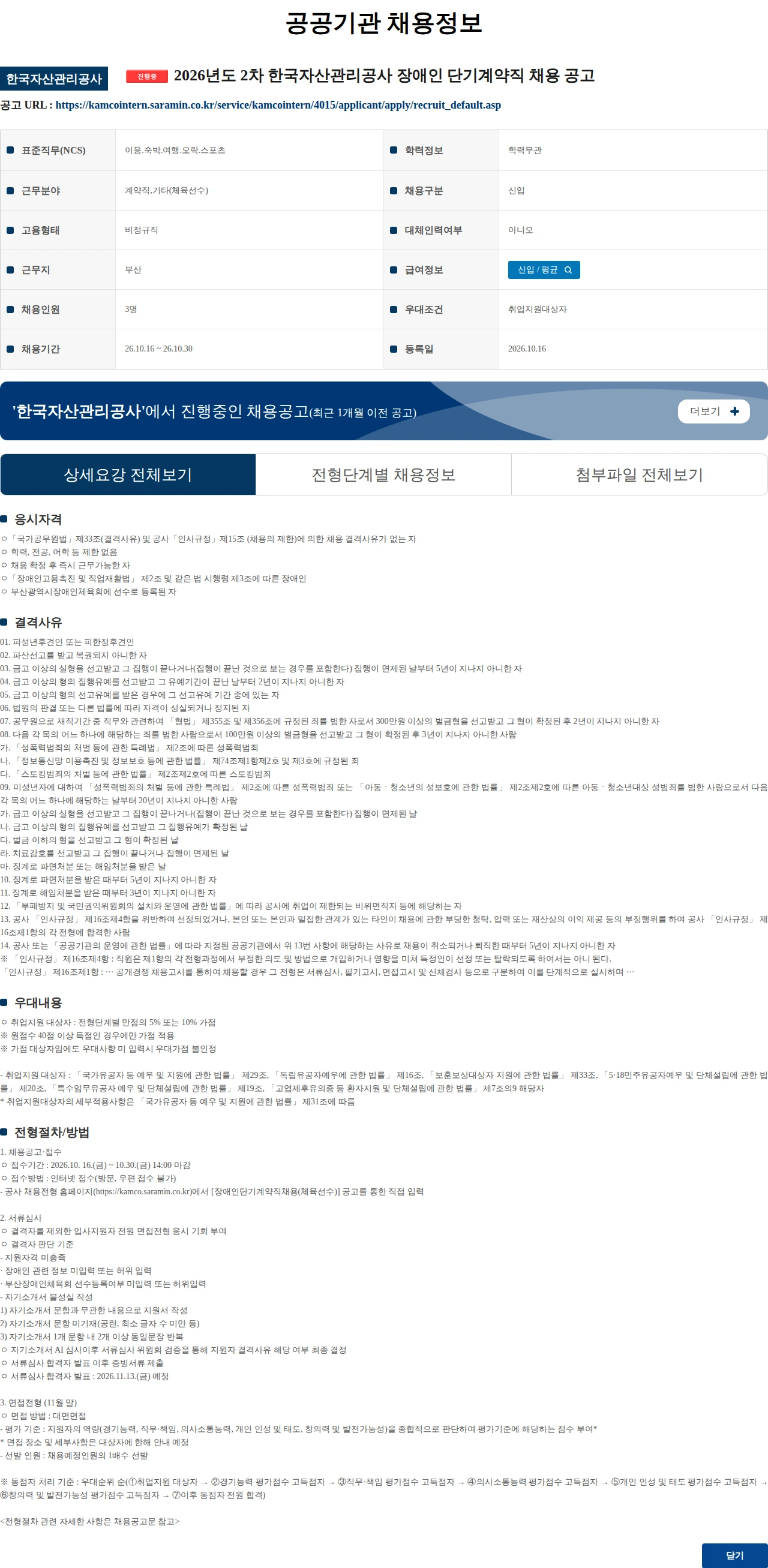한국자산관리공사 2026년도 2차 한국자산관리공사 장애인 단기계약직 채용 공고 채용공고