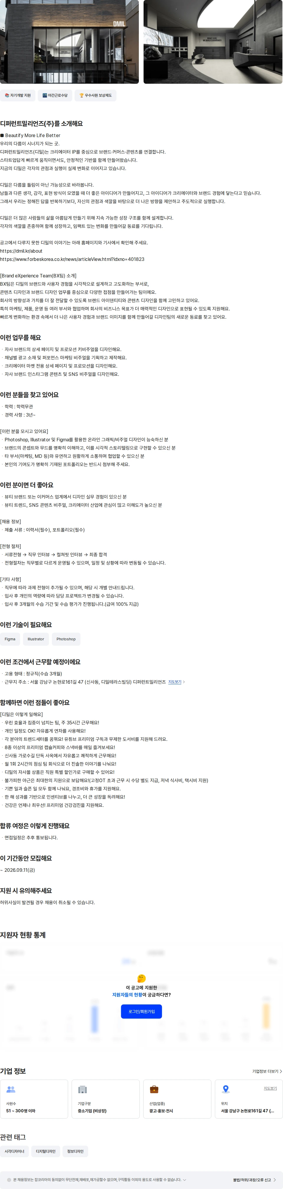 디퍼런트밀리언즈 브랜드 온라인 디자이너 채용공고