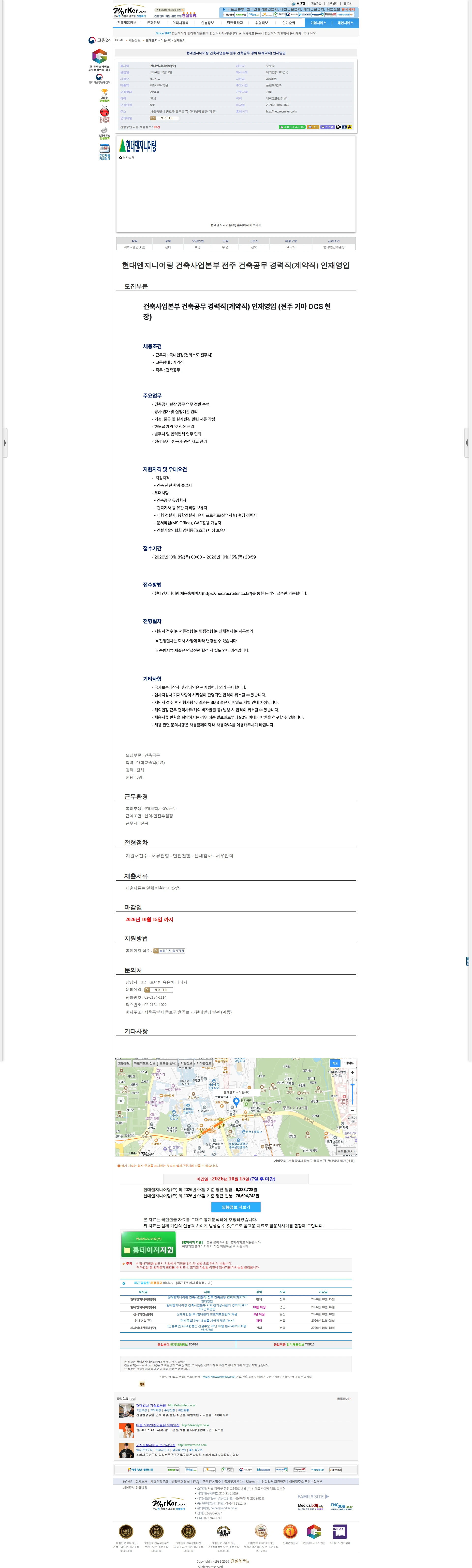 현대엔지니어링 현대엔지니어링 건축사업본부 전주 건축공무 경력직(계약직) 인재영입 채용공고
