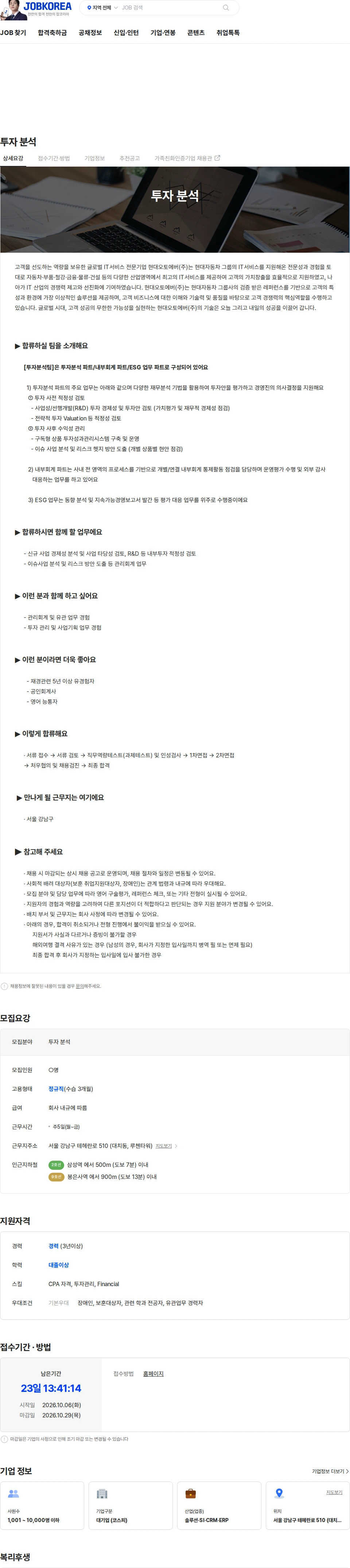 현대오토에버 투자 분석 채용공고