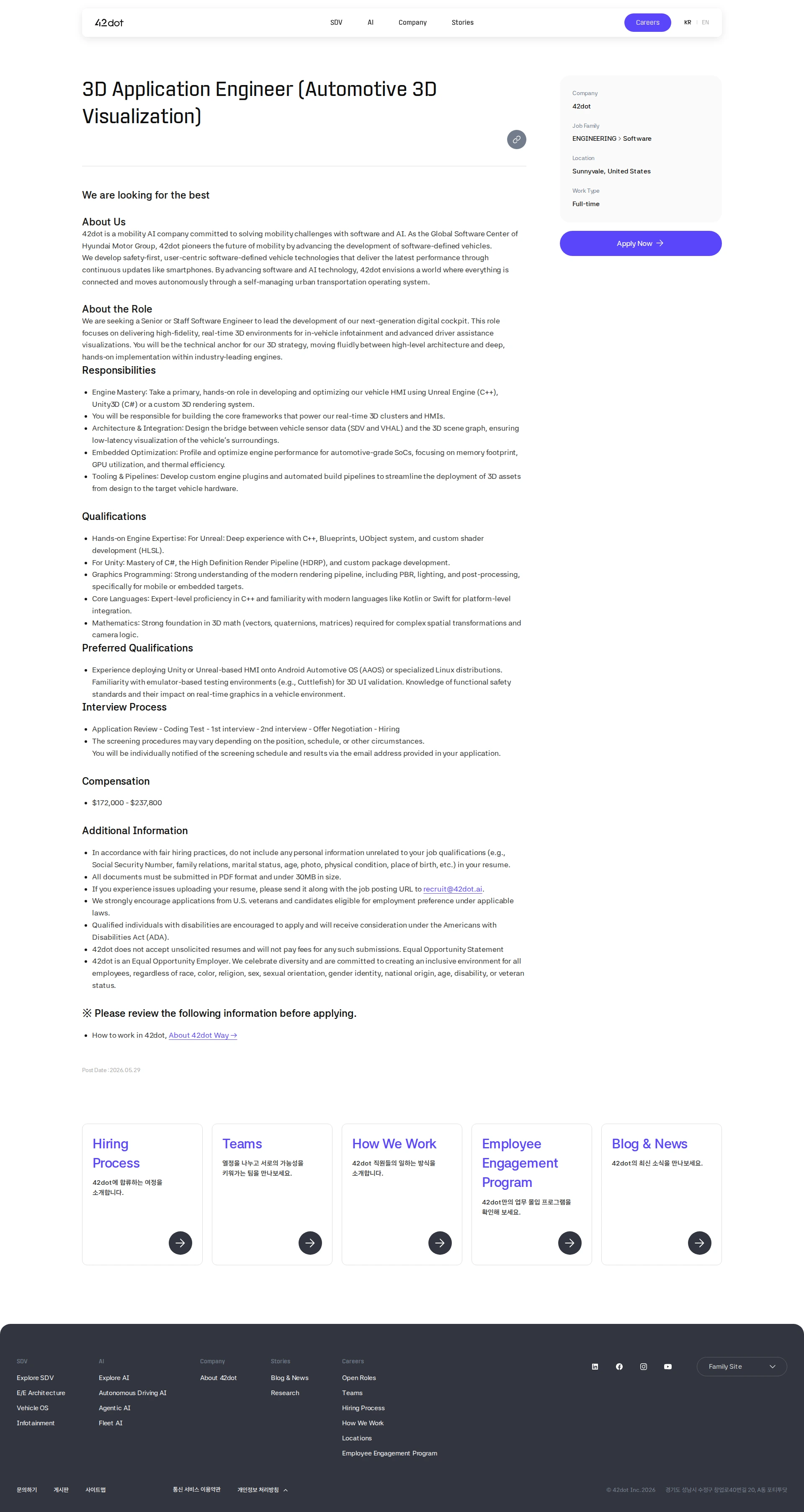 42dot 3D Application Engineer (Automotive 3D Visualization) 채용공고
