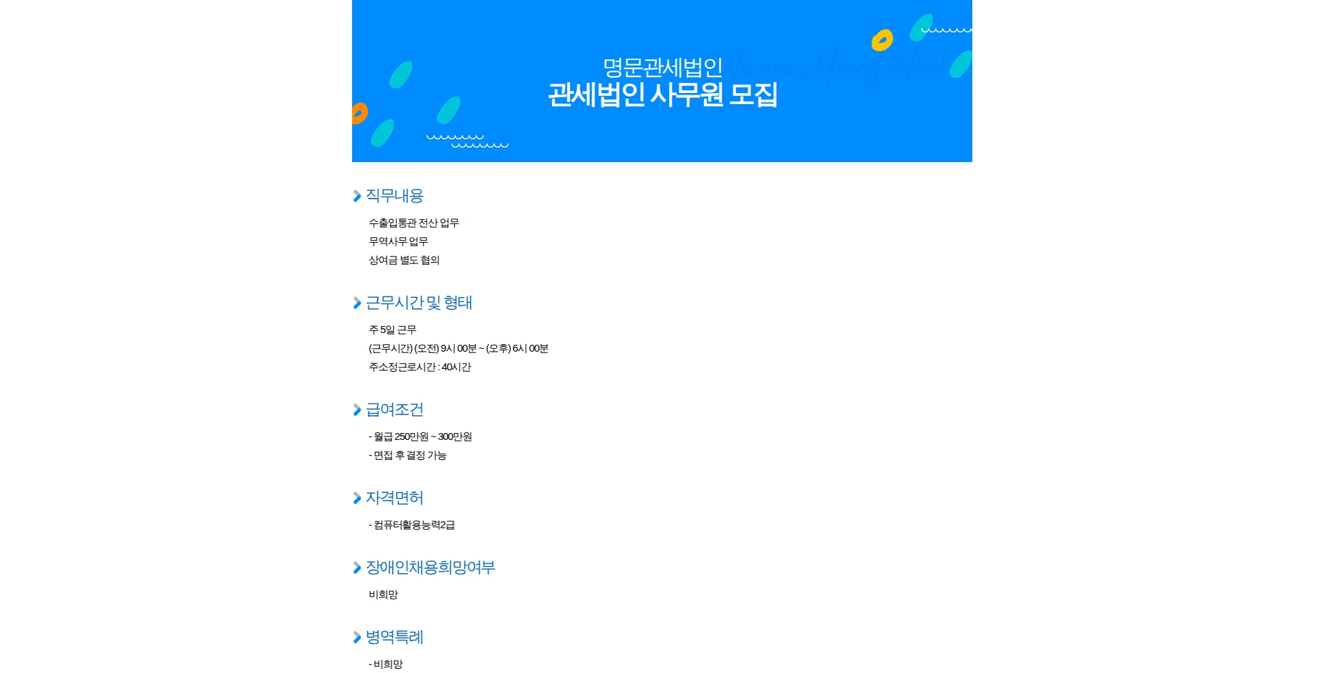 명문관세법인 관세법인 사무원 모집 채용공고