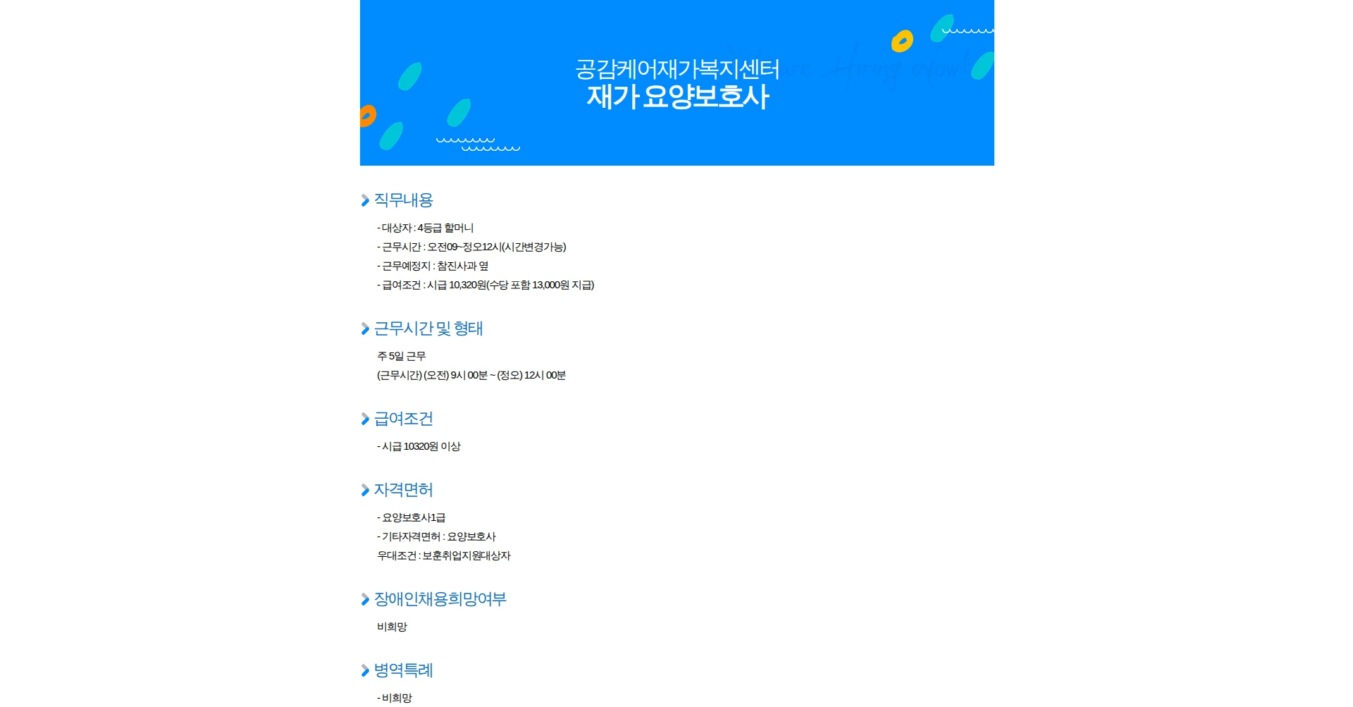 공감케어재가복지센터 재가 요양보호사 채용공고