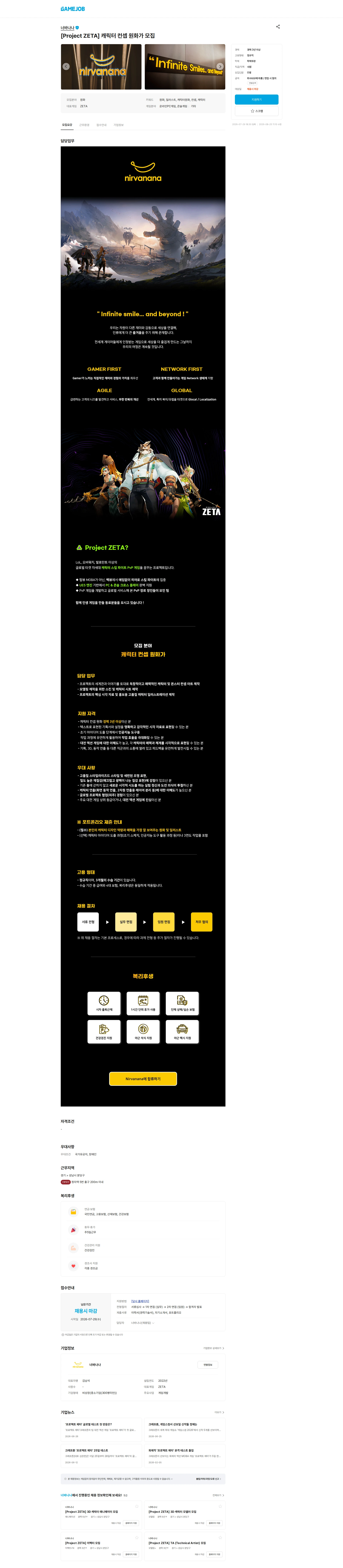 너바나나 [Project ZETA] 캐릭터 컨셉 원화가 모집 채용공고