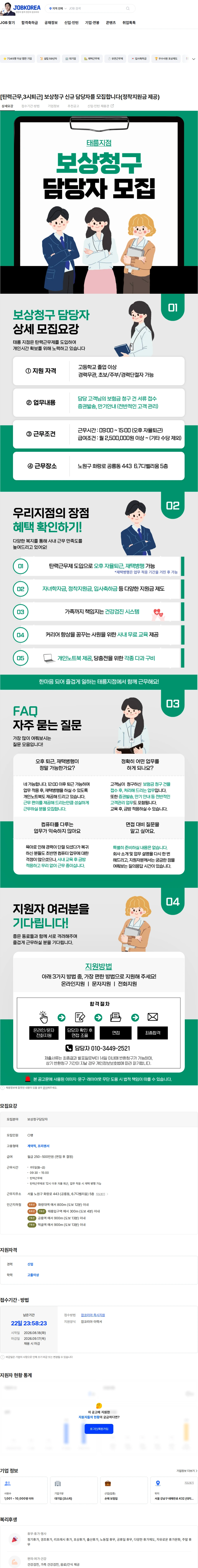 DB손해보험 [탄력근무,3시퇴근] 보상청구 신규 담당자를 모집합니다(정착지원금 제공) 채용공고