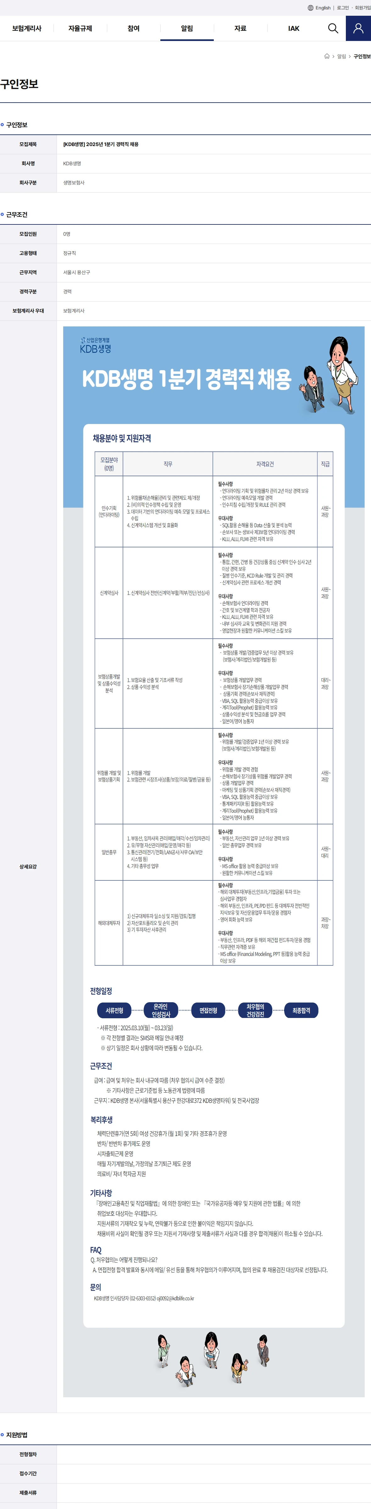 케이디비생명보험 2025년 1분기 경력직 채용 채용공고