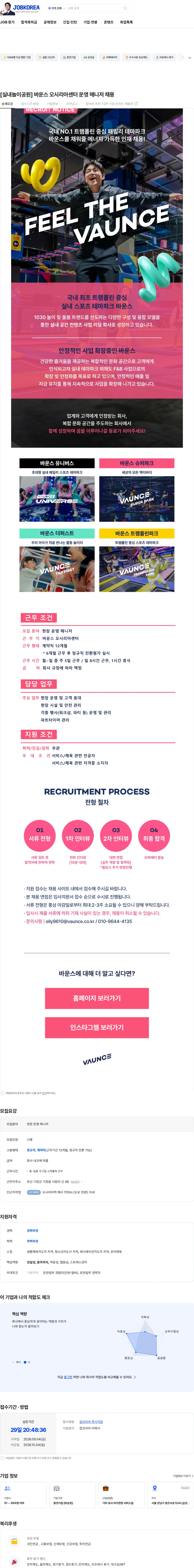 바운스 [실내놀이공원] 바운스 오시리아센터 운영 매니저 채용 채용공고