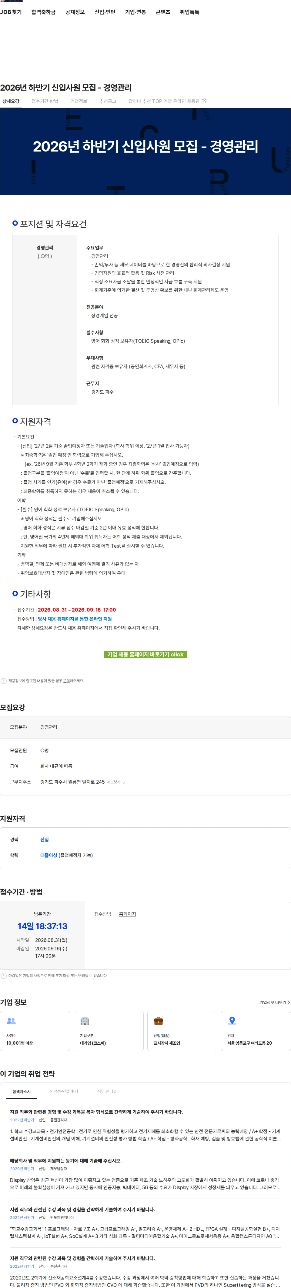 LG디스플레이 2026년 하반기 신입사원 모집 - 경영관리 채용공고