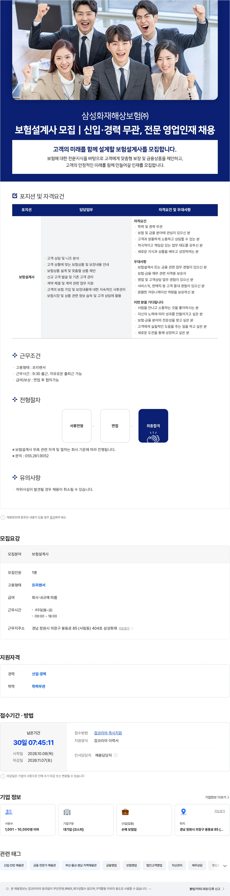 삼성화재 [보험설계사 모집] 신입·경력 무관, 전문 영업인재 채용 채용공고