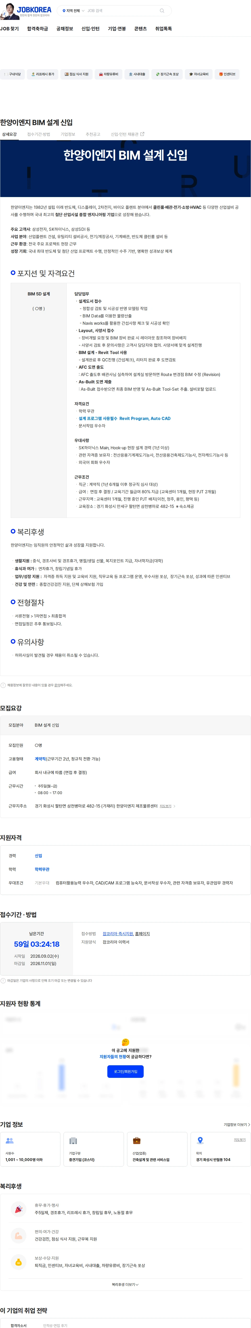 한양이엔지 한양이엔지 BIM 설계 신입 채용공고