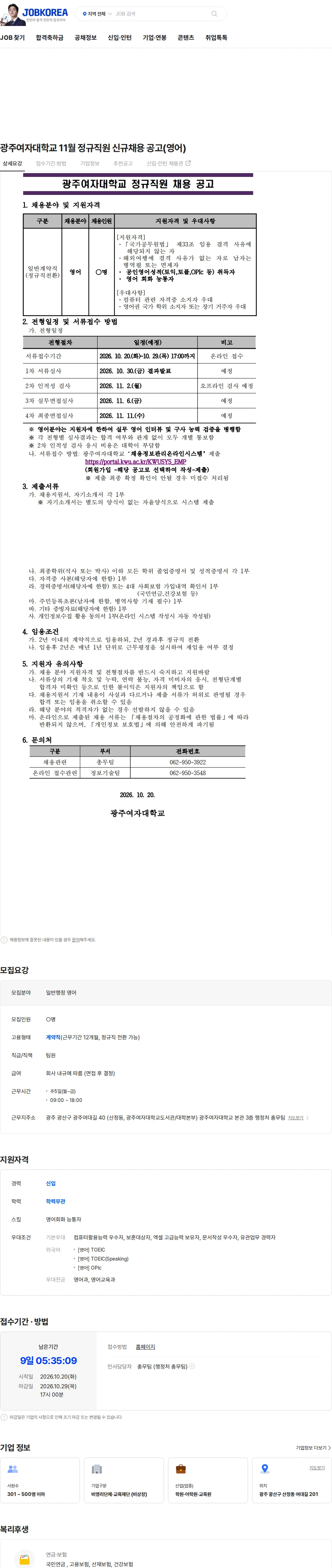 광주여자대학교 광주여자대학교 11월 정규직원 신규채용 공고(영어) 채용공고