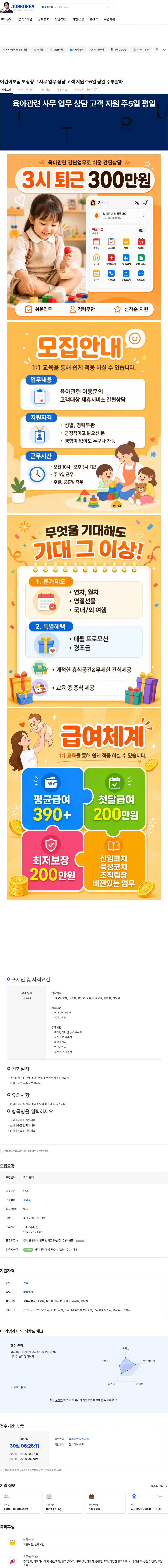 한화손해보험 어린이보험 보상청구 사무 업무 상담 고객 지원 주5일 평일 주부알바 채용공고