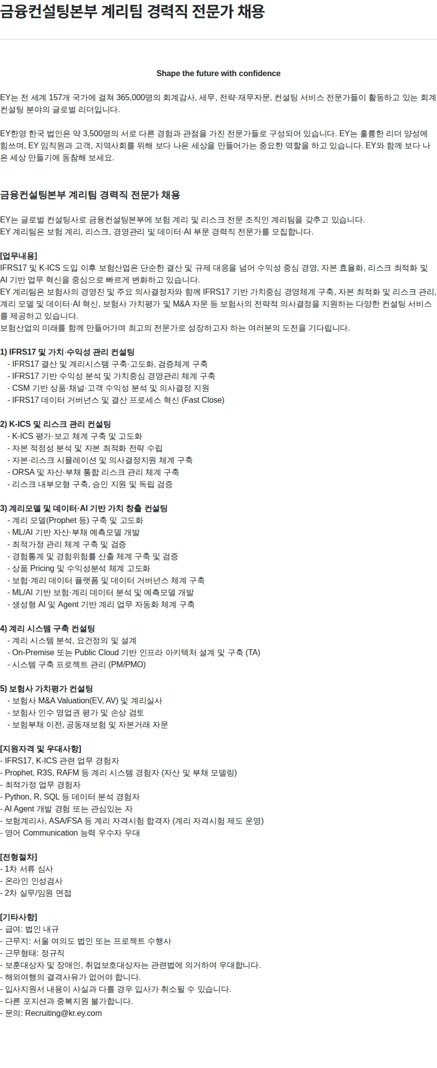 한영회계법인 금융컨설팅본부 계리팀 경력직 전문가 채용 채용공고