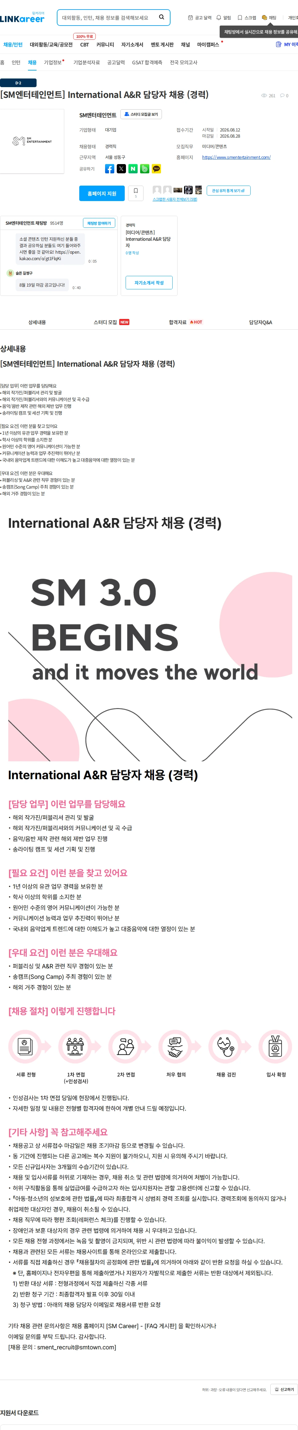 SM엔터테인먼트 [SM엔터테인먼트] International A&R 담당자 채용 (경력) 채용공고