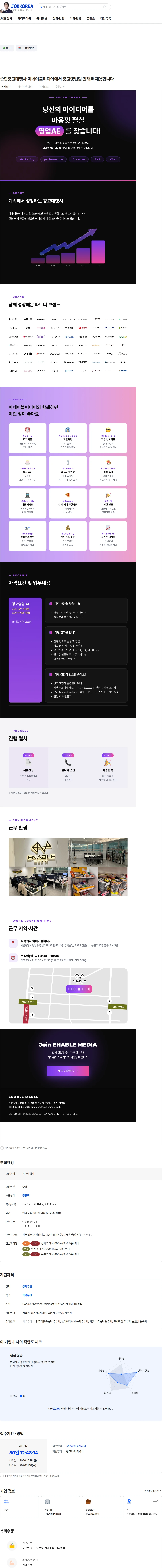 이네이블미디어 종합광고대행사 이네이블미디어에서 광고영업팀 인재를 채용합니다 채용공고