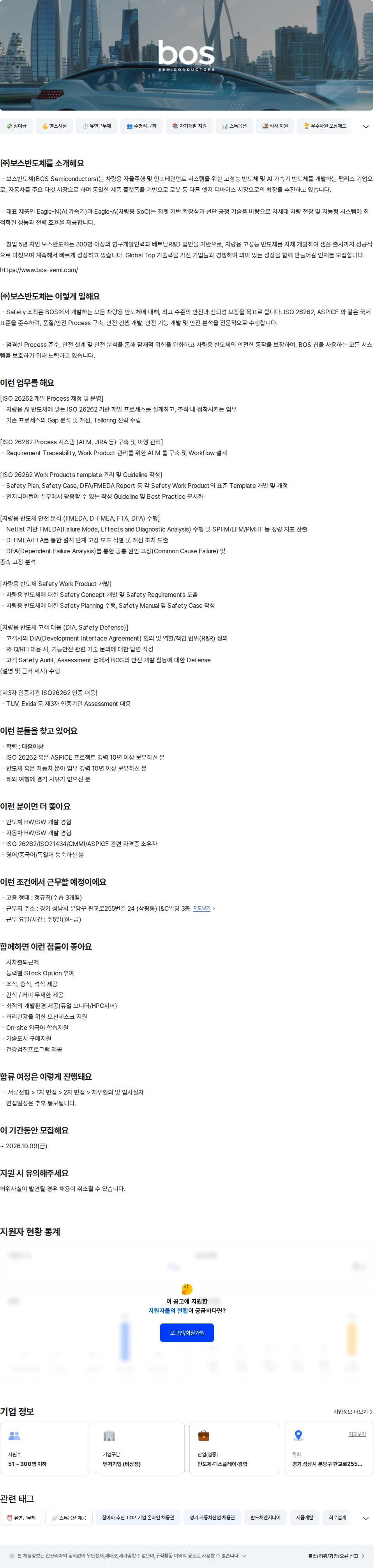 보스반도체 Functional Safety 매니저 채용공고