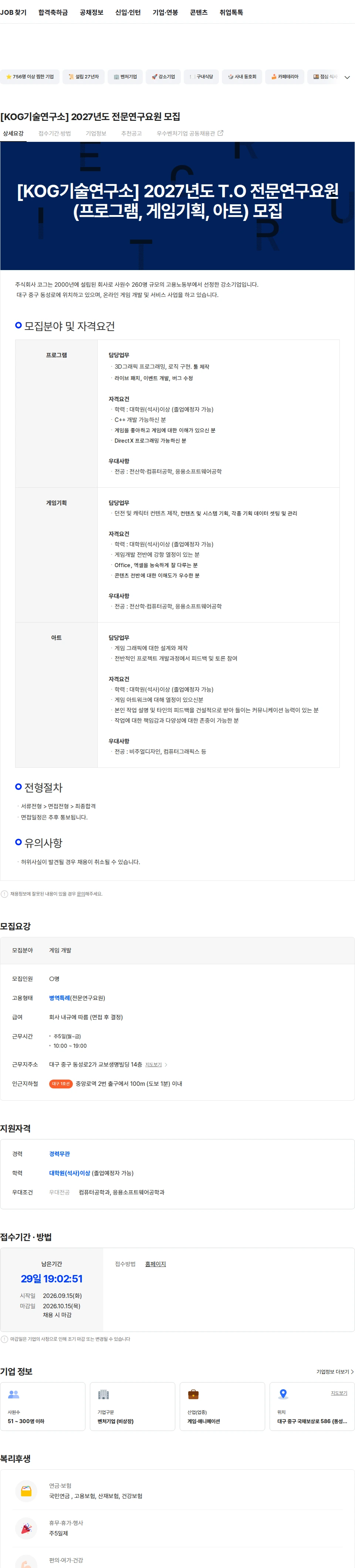 코그 [KOG기술연구소] 2027년도 전문연구요원 모집 채용공고