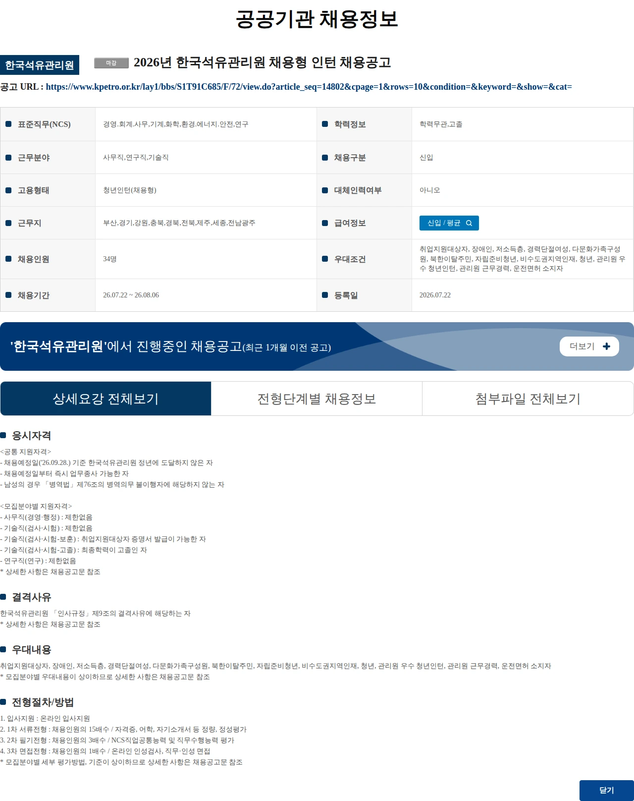 한국석유관리원 2026년 한국석유관리원 채용형 인턴 채용공고 채용공고