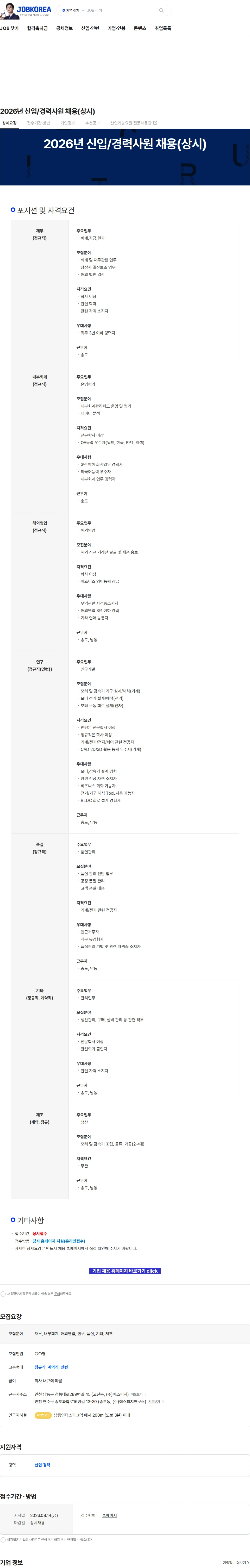 에스피지 2026년 신입/경력사원 채용(상시) 채용공고