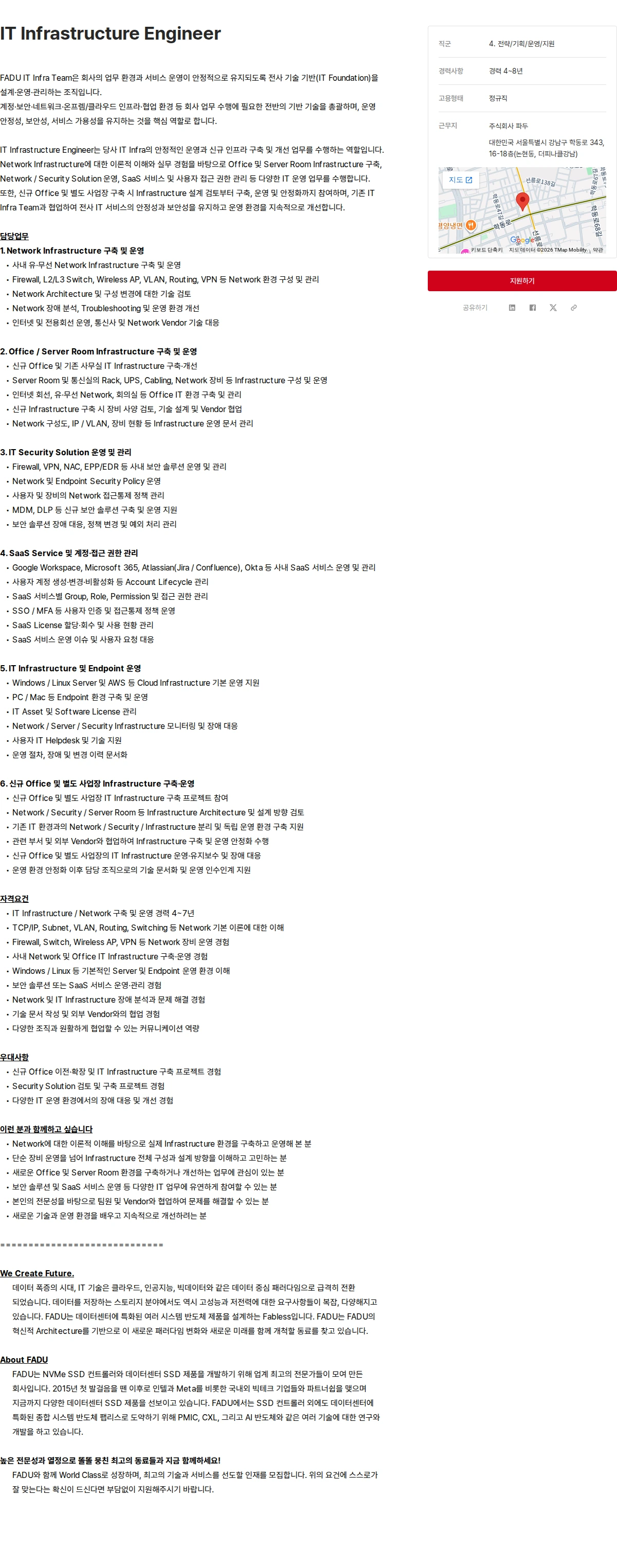 파두 IT Infrastructure Engineer 채용공고