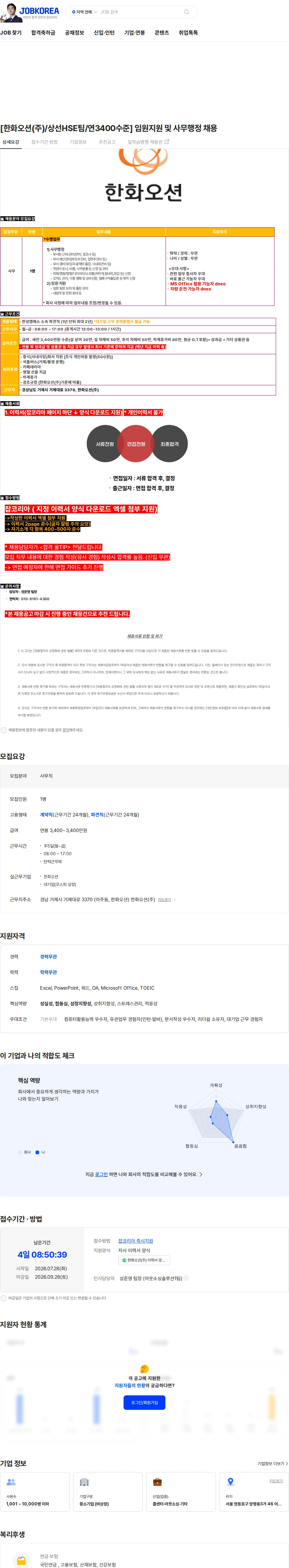 한화오션 [한화오션(주)/상선HSE팀/연3400수준] 임원지원 및 사무행정 채용 채용공고