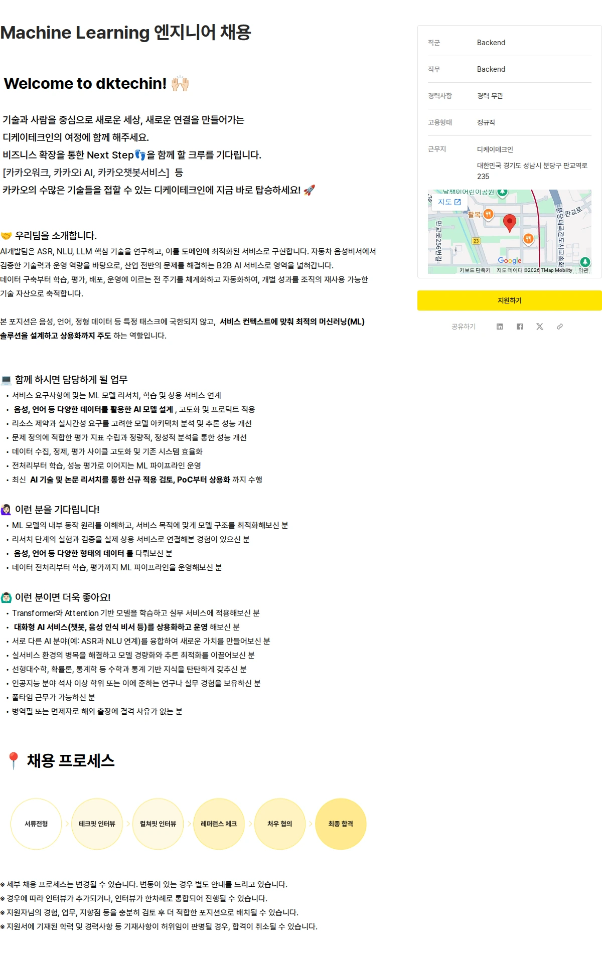 디케이테크인 Machine Learning 엔지니어 채용 채용공고