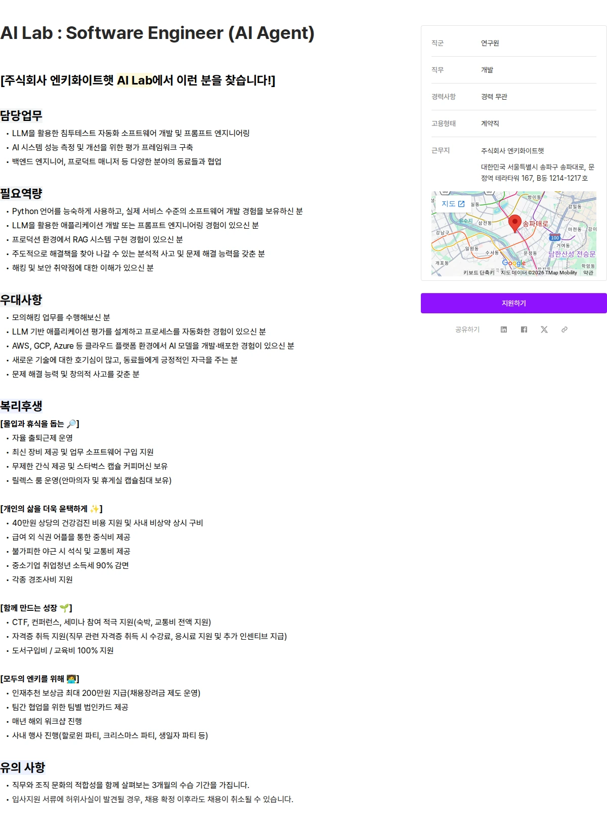 엔키화이트햇 AI Lab : Software Engineer (AI Agent) 채용공고