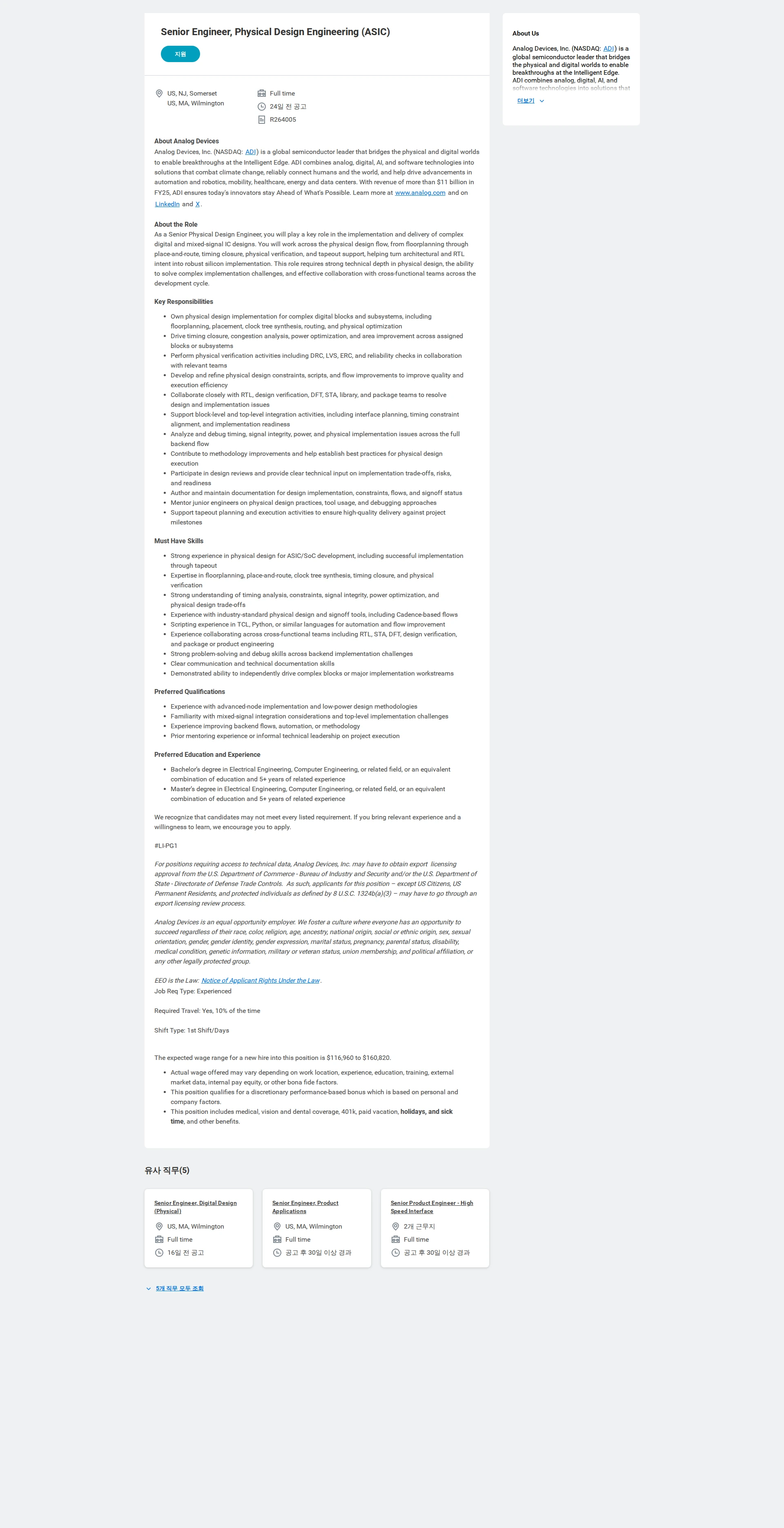 아나로그디바이스 Senior Engineer, Physical Design Engineering (ASIC) 채용공고